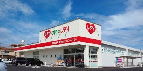 くすりのレデイ 観音寺店