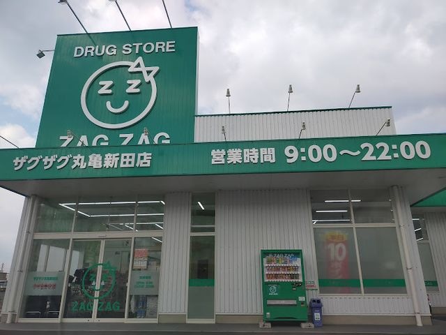 ザグザグ丸亀新田店