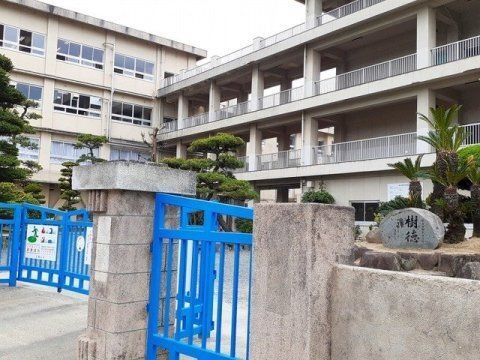 福山市立樹徳小学校