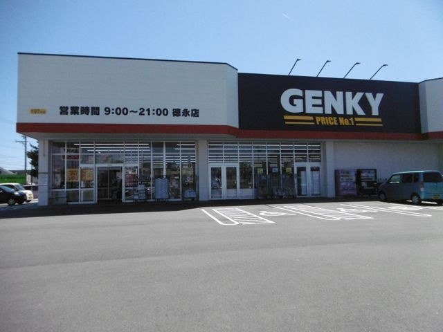 ゲンキー 徳永店