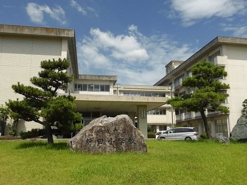 安城市立新田小学校