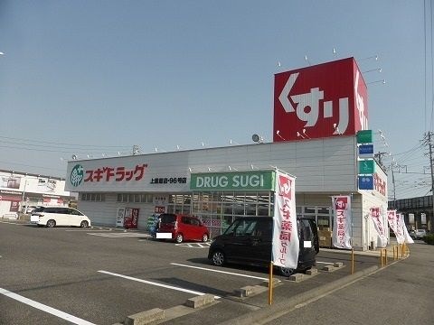 スギ薬局 刈谷松栄店