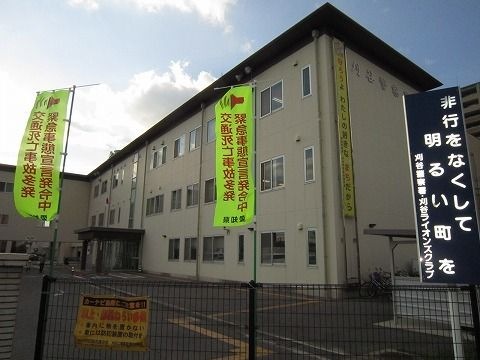刈谷警察署