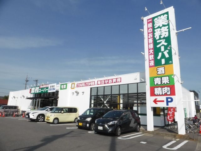 業務スーパー 安城店