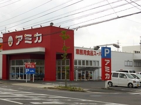 アミカ安城店