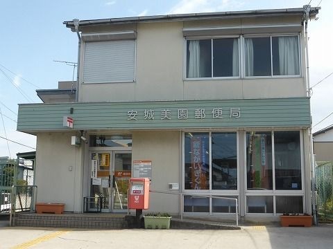 安城美園郵便局