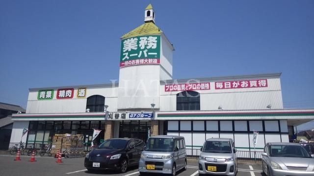業務スーパー 刈谷店