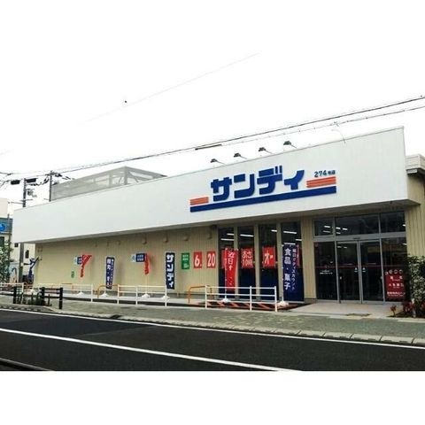 サンディ 北鳴尾店