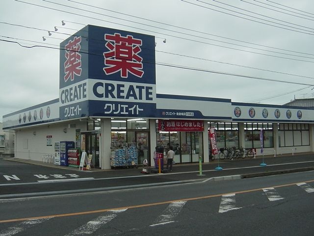 クリエイト(ドラッグストア)
