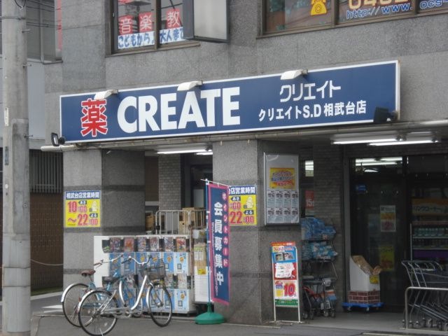 写真：クリエイトＳＤ　薬局