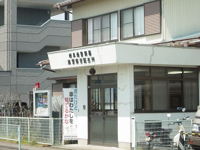 鶉派出所