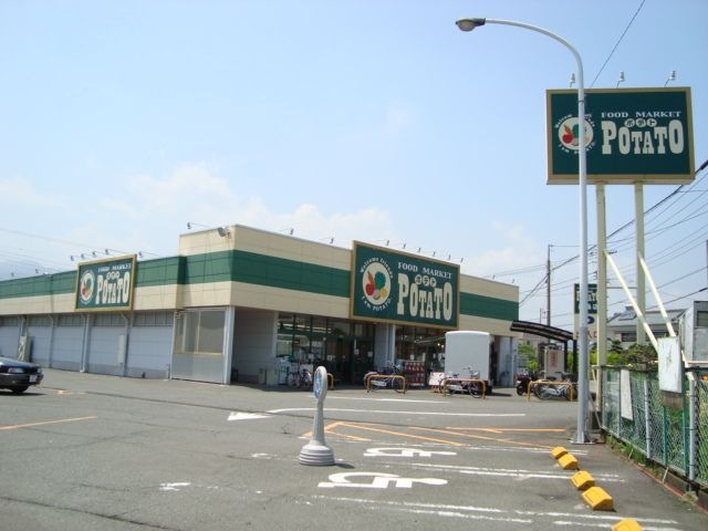 スーパーポテト森島店(スーパー)