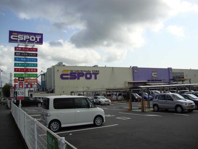 エスポット（スーパー）