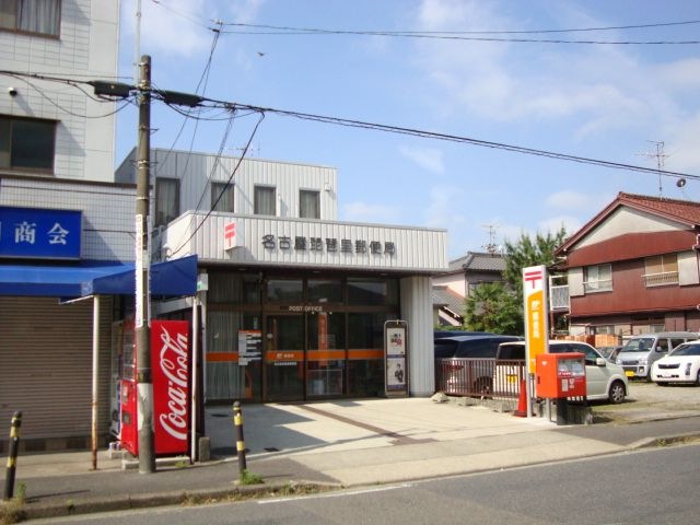 郵便局