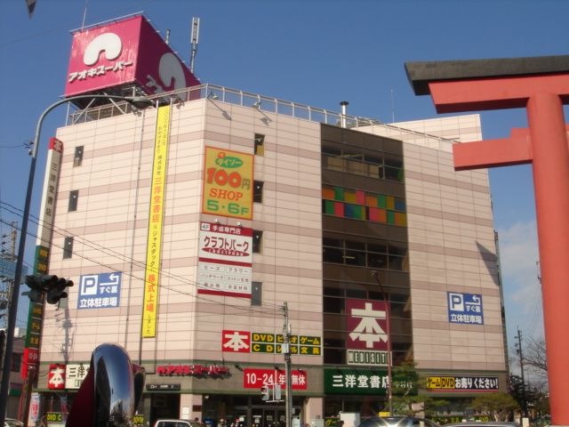 アオキスーパー