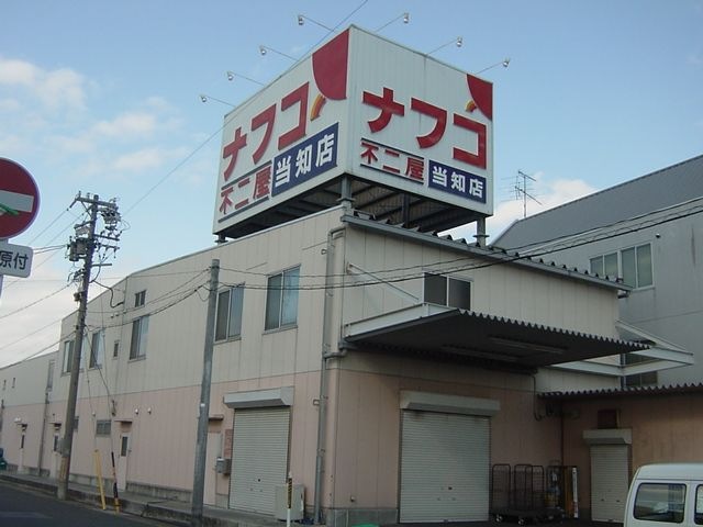 ナフコ