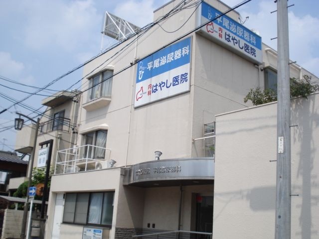 はやし医院