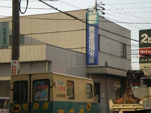 写真:碧海信用金庫