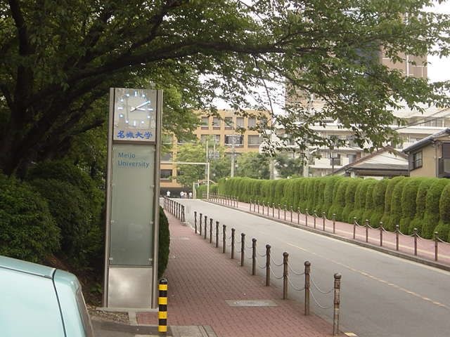 名城大学