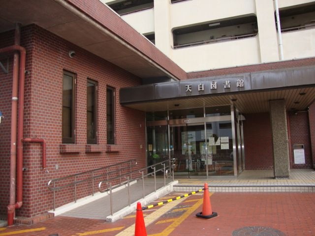 天白図書館