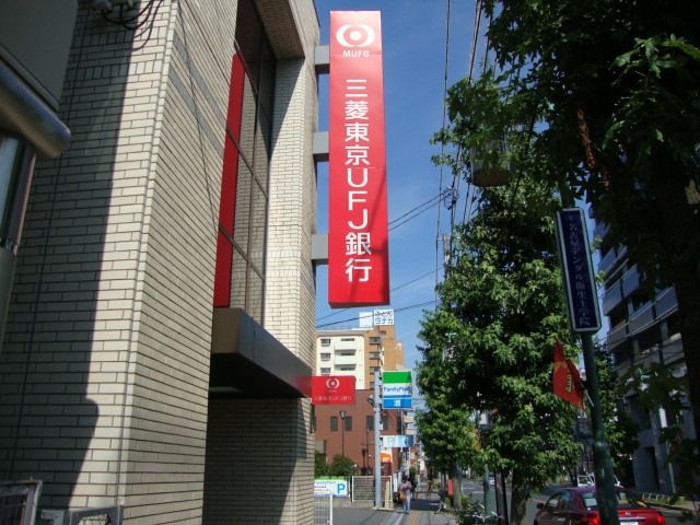 三菱東京UFJ銀行