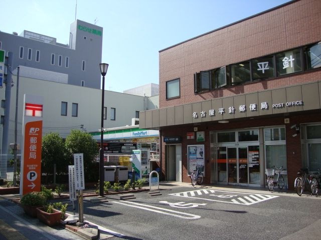 平針郵便局