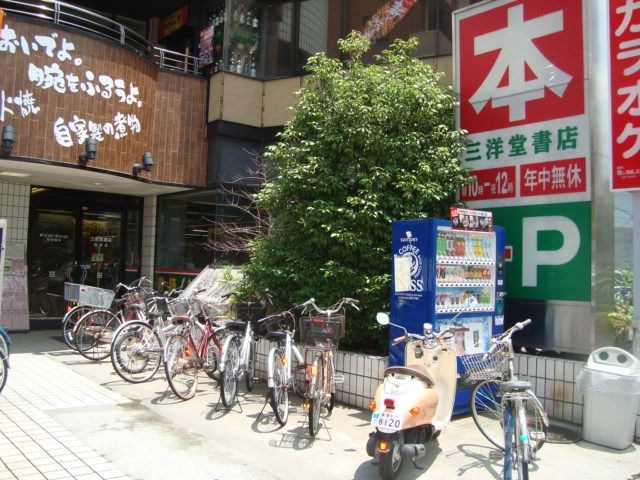 三洋堂書店塩釜店