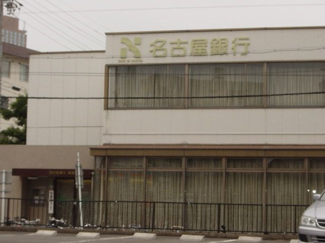 名古屋銀行