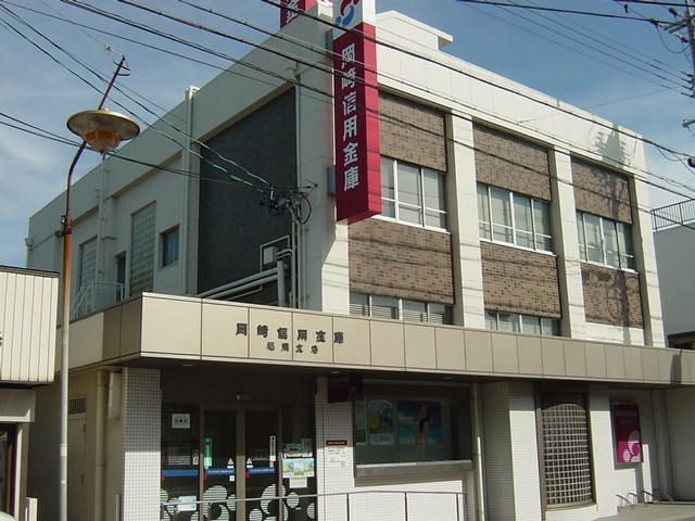 岡崎信用金庫