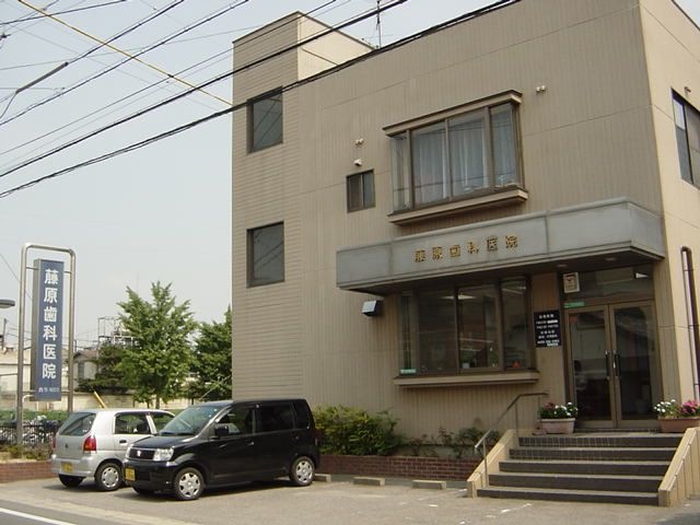 藤原歯科