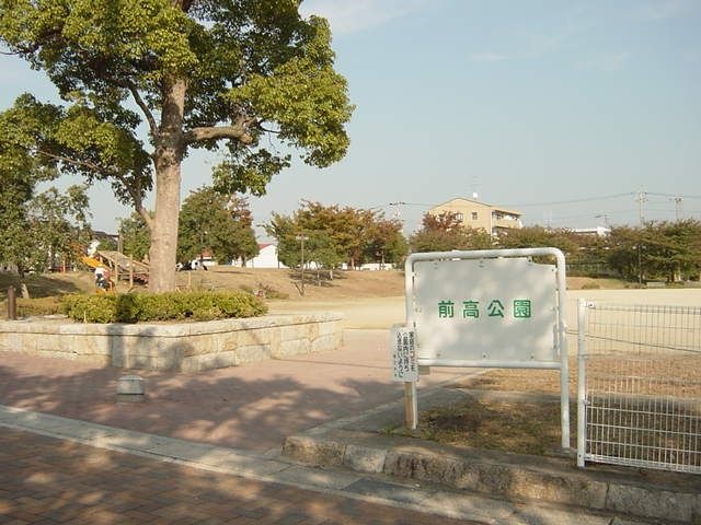 前高公園