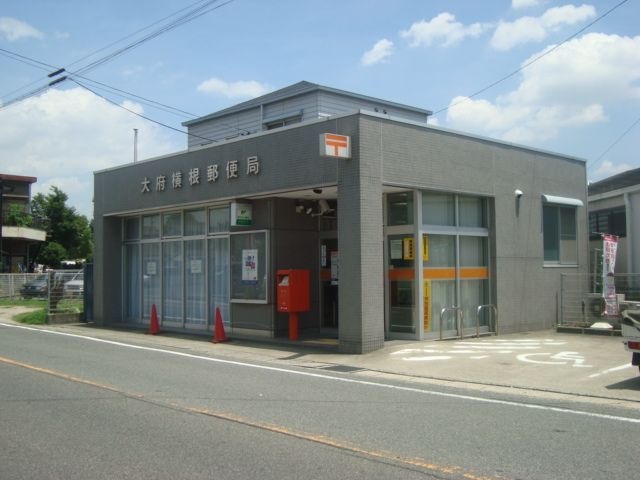 横根郵便局