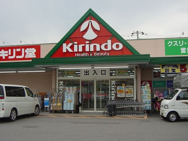 キリン堂(ドラッグストア)