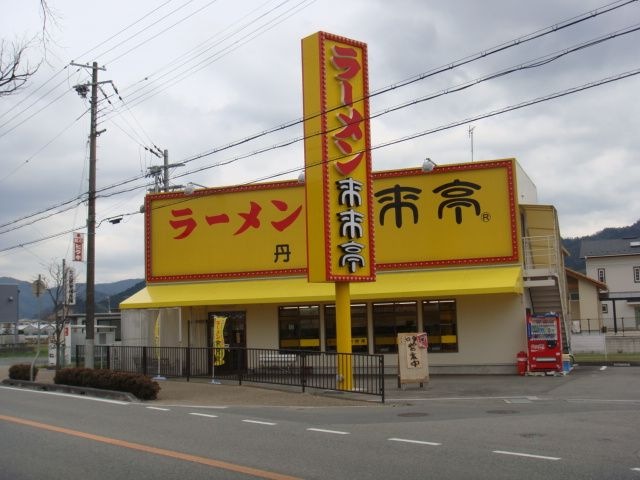 写真：来来亭