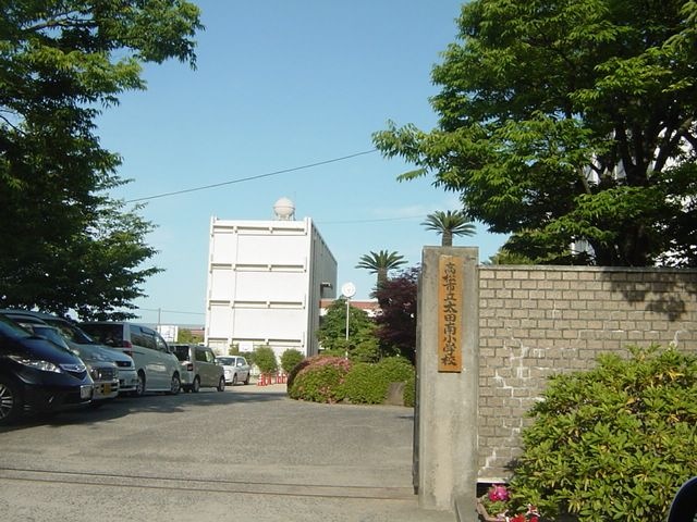 太田南小学校
