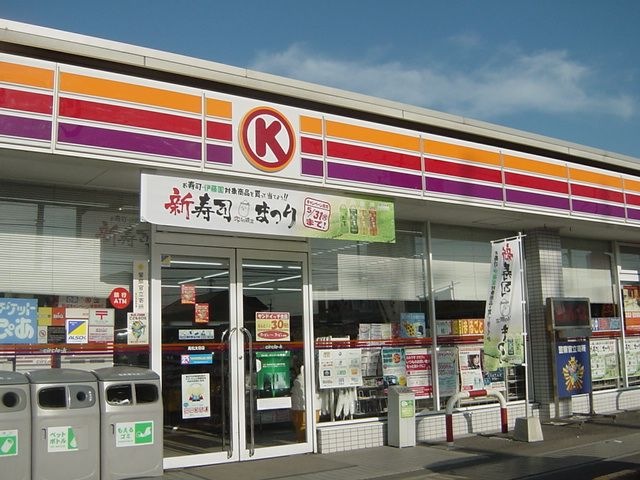サークルK(コンビニ)