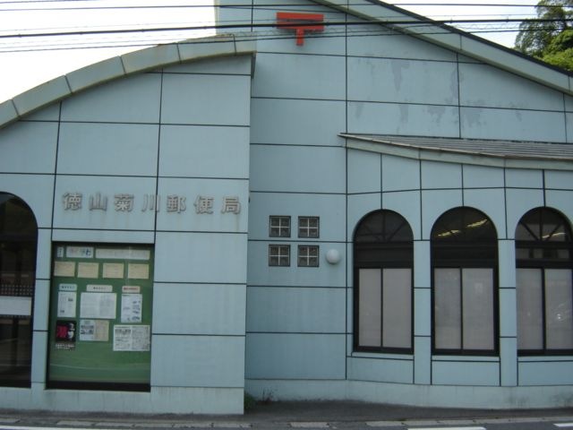 郵便局菊川支所(郵便局)