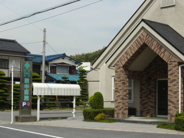 田中医院(病院)