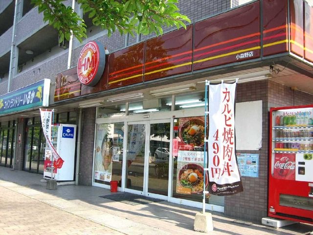 ほっともっと・コインランドリー