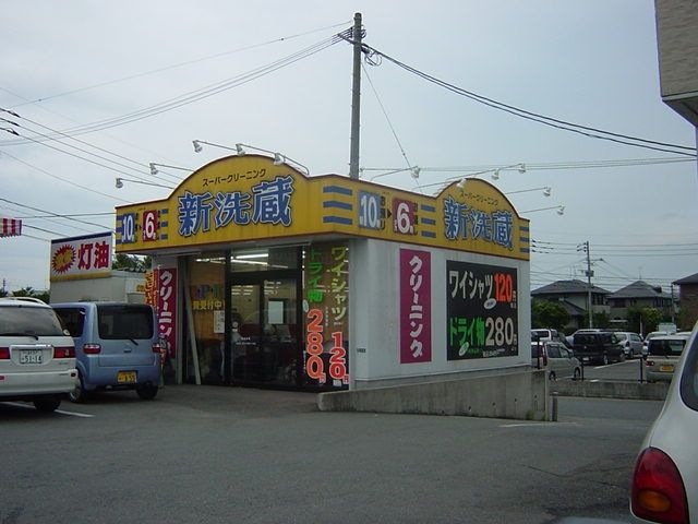 クリーニング