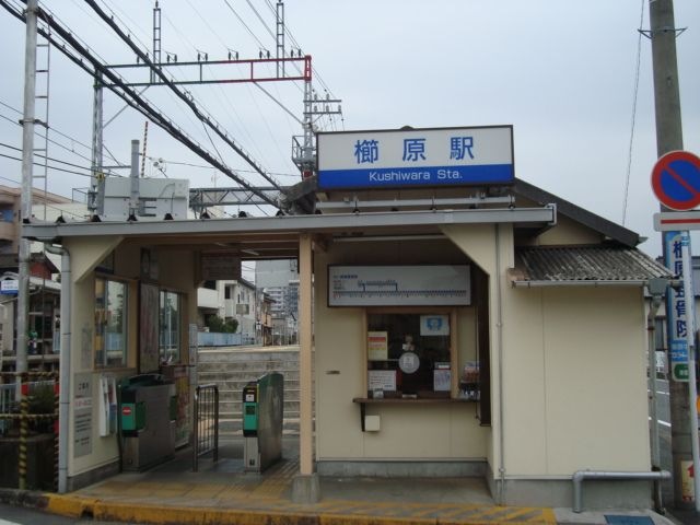 西鉄櫛原駅