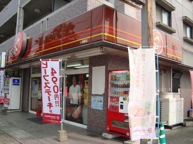 ほっともっと