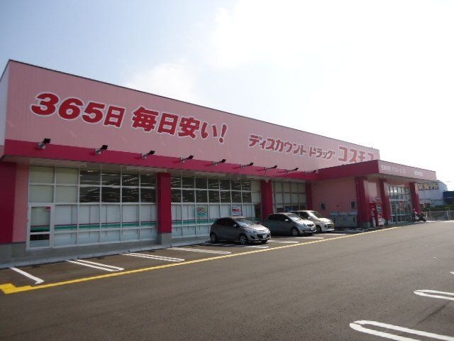 ドラッグコスモス芦屋山鹿店