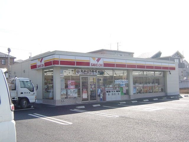 セイブオン