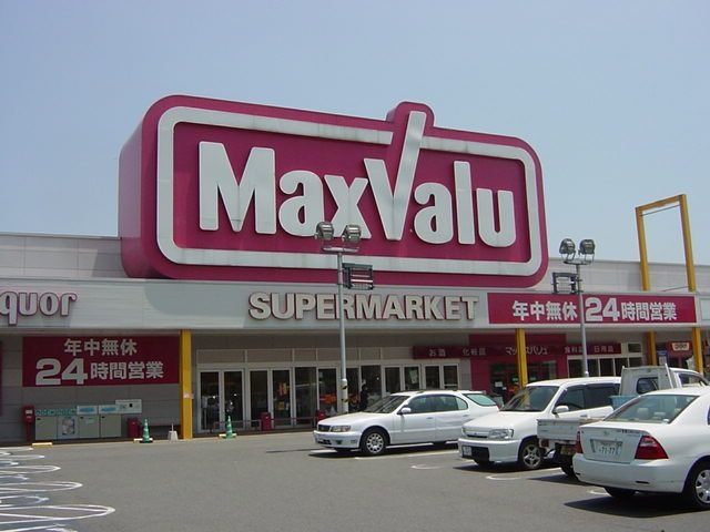 写真:マックスバリュー