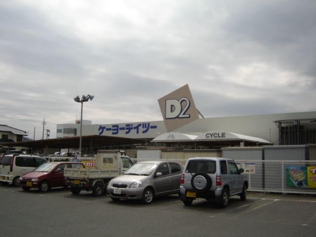 ケーヨーデイツー