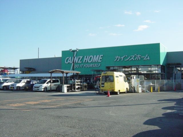 カインズホーム(ホームセンター)