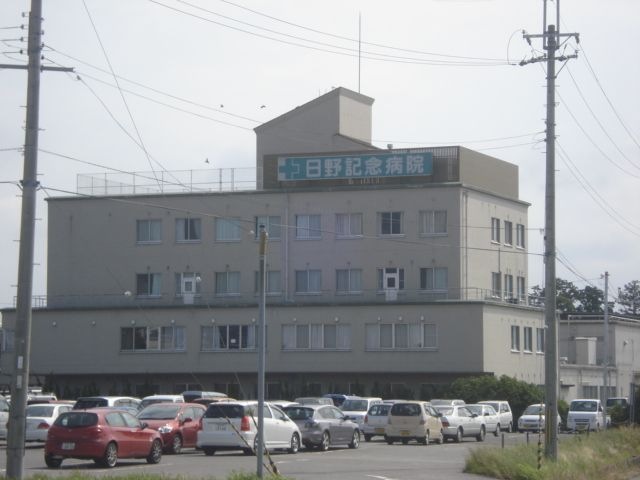 日野記念病院