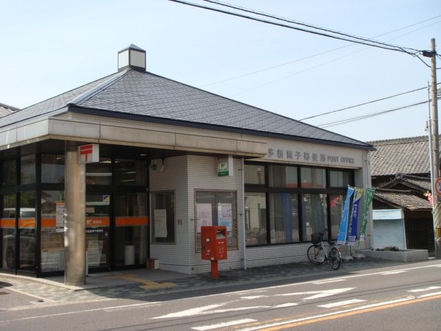 新舞子郵便局