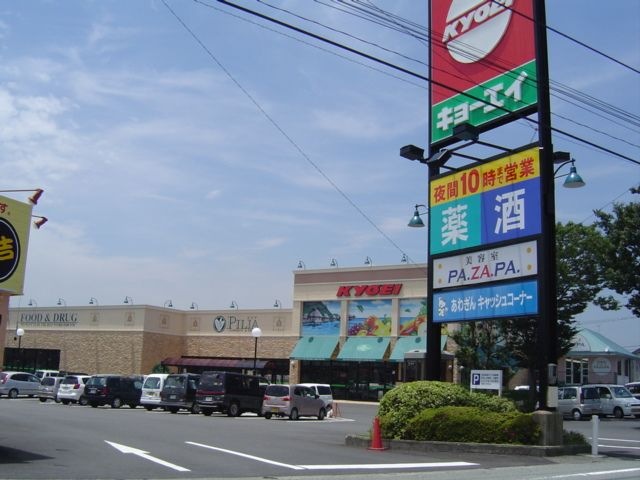 キョーエイ(スーパー)